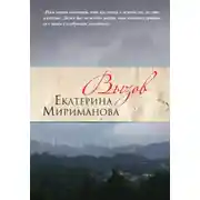 Постер книги Вызов