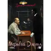 Постер книги Мертвый Джазз