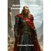 Постер книги Древо миров братьев Камковых. Том 7. Прана