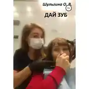 Постер книги Дай зуб