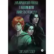Постер книги Академия на проклятых землях. Книга 2