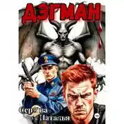 Постер книги Дэгман