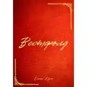 Постер книги Вестфолд