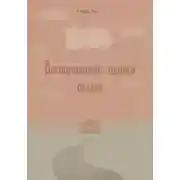 Постер книги Воспоминание одного облака