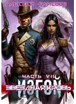 Алексей Елисеев - Звёздная Кровь. Изгой VIII