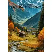 Постер книги По зову чести