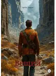 Артём Уваров - Вещий