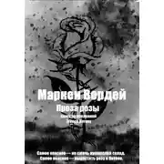Постер книги Проза розы