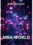Захар Долгушев - MBA WORLD