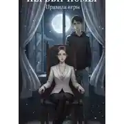 Постер книги Любовь вне рейтинга