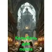 Постер книги Колыбель для пепла