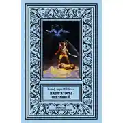 Постер книги Навигаторы Вселенной