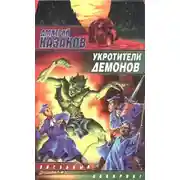 Постер книги Сокрушительное бегство