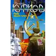 Постер книги Пуля нашла героя