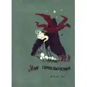 Постер книги Пути титанов
