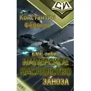 Постер книги Заноза