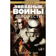 Постер книги Дело чести