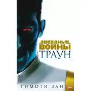 Постер книги Траун