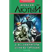 Постер книги Огонь по тарелкам!