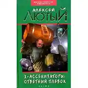 Постер книги Ответный плевок