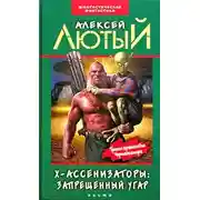 Постер книги Запрещенный угар