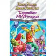 Постер книги Торговая МИФтерия