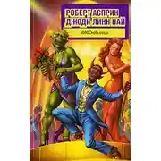 Постер книги МИФОнебылицы