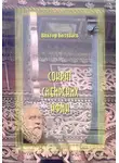Виктор Колупаев - Сократ Сибирских Афин