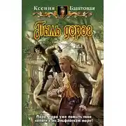 Постер книги Пыль дорог