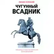 Постер книги О людях и бегемотах