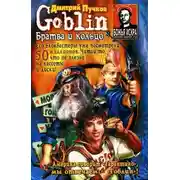 Постер книги Братва и кольцо