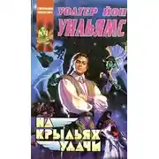 Постер книги Имперская реликвия