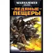 Постер книги Ледяные пещеры