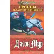Постер книги Принц быстрого реагирования