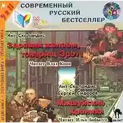 Постер книги Мышуйские хроники