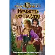 Постер книги Корпорация М.И.Ф. — связующее звено