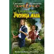 Постер книги Ученица мага