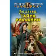 Постер книги Тайна геллании