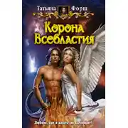 Постер книги Вампир поневоле