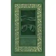 Постер книги Вперед к обезьяне!