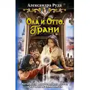 Постер книги Грани