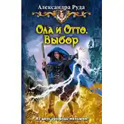 Постер книги Выбор