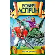 Постер книги МИФОуказания