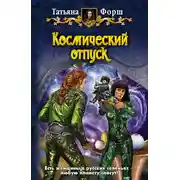 Постер книги МИФОтолкования