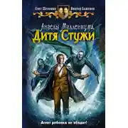 Постер книги Дитя Стужи