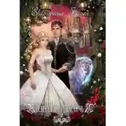 Постер книги Невеста на одну ночь. Книга 2 (СИ)