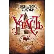 Постер книги Участь (ЛП)