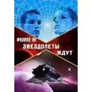 Постер книги Тройной прыжок (СИ)