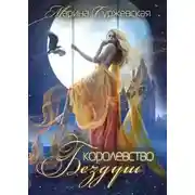 Постер книги Академия (СИ)