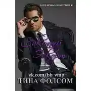 Постер книги Законный Эскорт (ЛП)